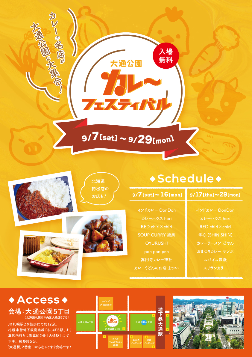 カレーフェスティバル