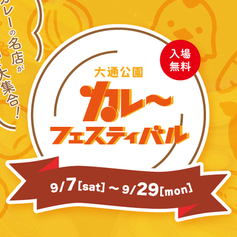 カレーフェスティバルサムネイル