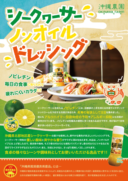 シークヮーサードレッシング