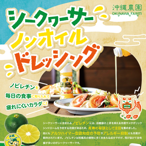 シークヮーサードレッシングサムネイル