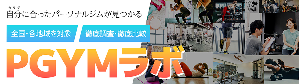 PGYMラボバナー