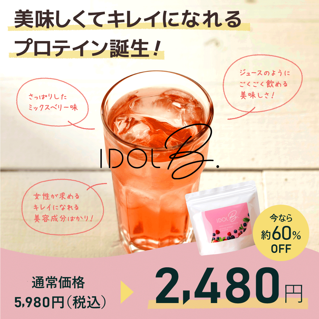 プロテイン広告B案