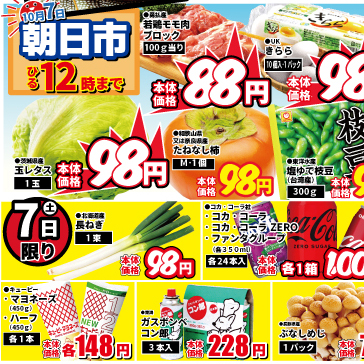 チラシサムネイル